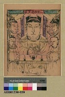 藏品(二郎妙道君)的圖片